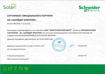 Сертификат Schneider Electric от 2017