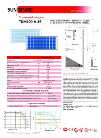 Sunspare TDM100-A-36