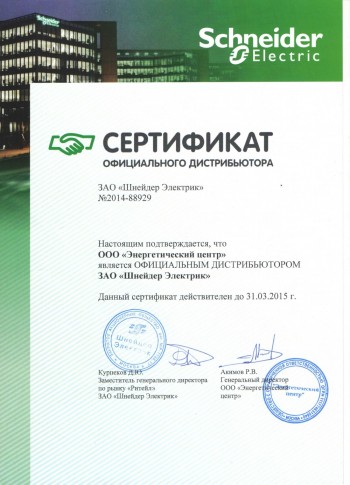 Сертификат Шнайдер