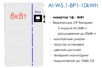 title-AI-W5.1-ESS-8-10kWh.png